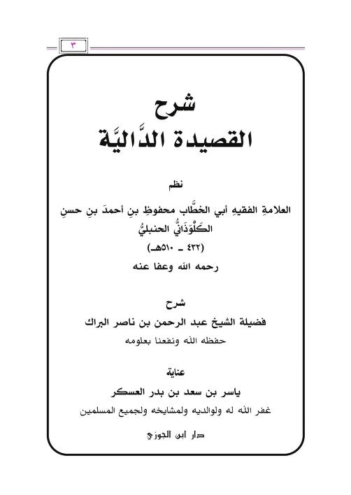 شرح القصيدة الدالية